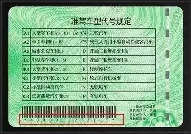 驾驶证“防伪码”