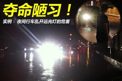 鸿胜出警|乱用远光灯 鸿sir罚你没商量