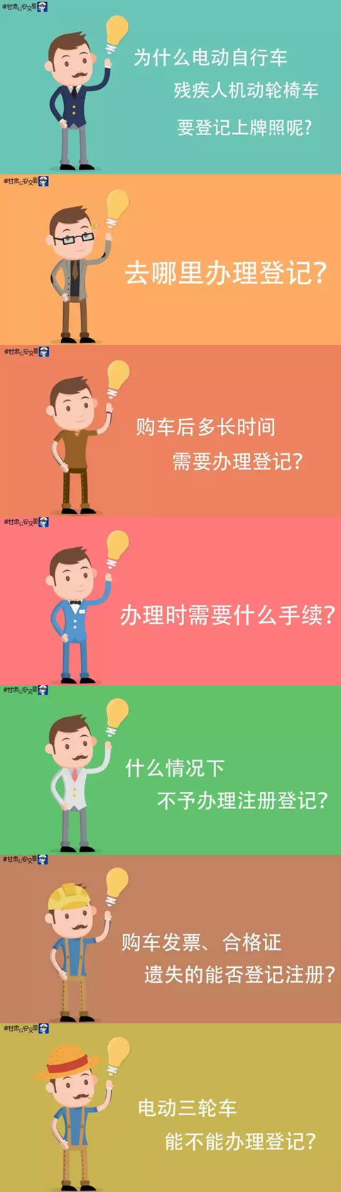 《甘肃省电动自行车残疾人机动轮椅车上牌早知道》今日发布