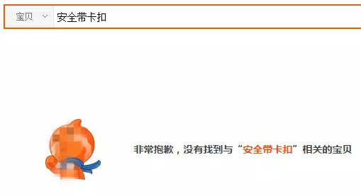 “夺命扣”千万别再用!