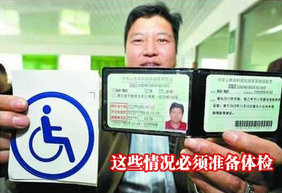 【车管所提醒】​哪些驾驶证业务必须体检