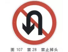 禁止掉头