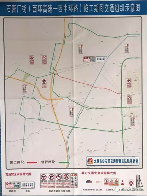 太原交警：石膏厂街（西中环路至西环高速）7月26日起施工封闭