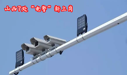 山西7处“电警”新上岗！覆盖这些地方，抓拍各类违法行为~