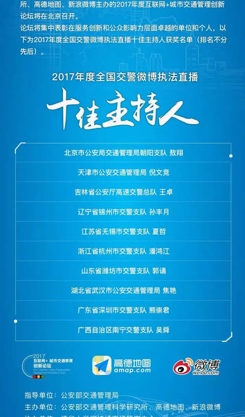 2017互联网+城市交通管理创新论坛，明日一同见证你的风采