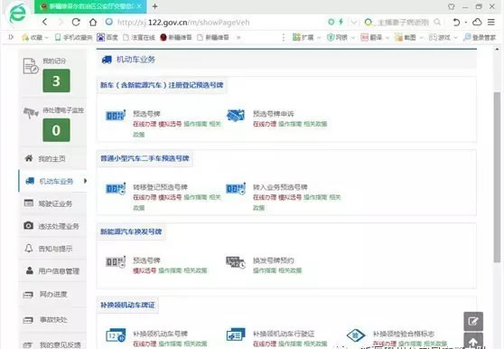 交警提示：互联网能办理哪些车驾管业务您知道吗？