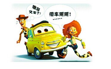 朋友来借车时，你可以这样拒绝！