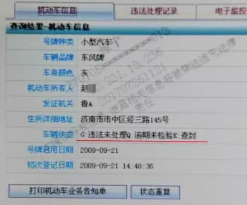更令人惊讶的是，该车竟然有32条违法信息未处理，扣分达到了118分，车辆逾期未检验并且已被查封。