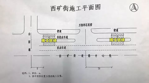 太原交警：西矿街万柏林区政府路段局部封闭施工