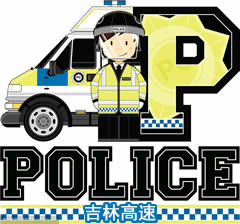 吉林省高速各地报警救援咨询电话