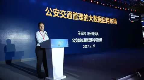 构建“交通大脑”，开创公安交管科技信息化新局面 