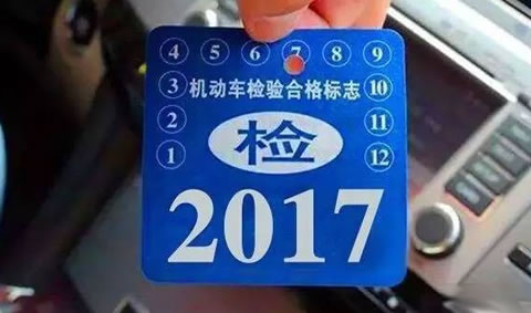 威海交警20170704机动车逾期未检验告知信息(2)