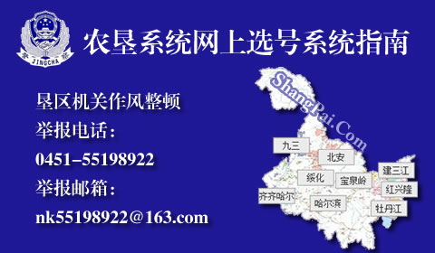 农垦系统新车网上选号上牌指南