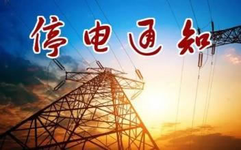 兰州市车辆管理所8月1日08:00—16:00、8月4日14:00-18:00停电检修