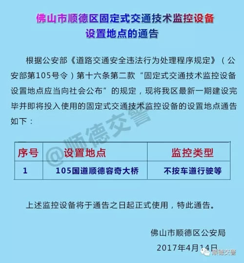 顺德抓拍违法占用车道的电子警察地点详情
