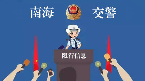 南海西线公路甘蕉步行街路段施工限行一个月