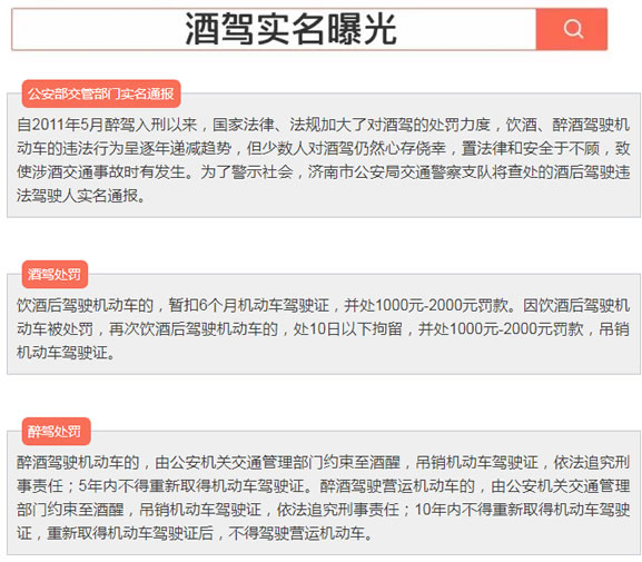 济南交警：酒驾、醉驾实名曝光