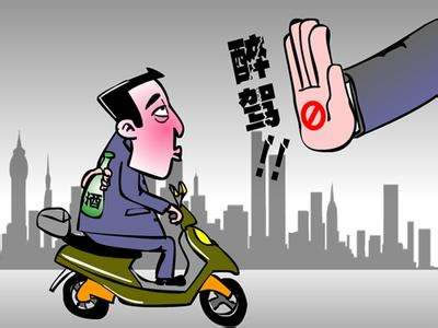喝酒开电动车同样会被判危险驾驶罪