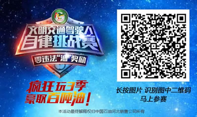 河北文明交通驾驶人自律挑战赛最后48小时排行榜突变！