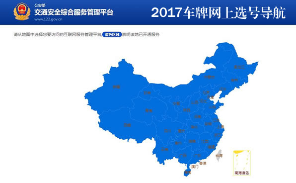 最新全国新车牌照网上选号上牌流程指南
