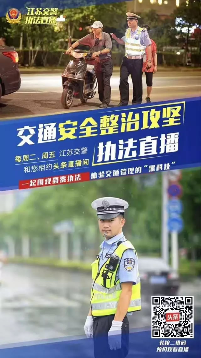 江苏交警直播