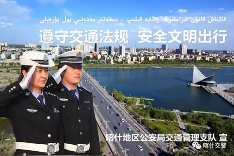 喀什召开道路交通管理推进会，要求严查交通违法确保道路安全畅通