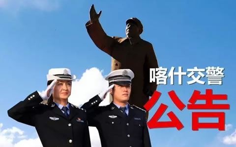 乌鲁木齐万顺畅牌照厂驻喀什牌照制作点招聘工作人员公告