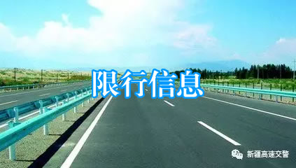 12日晚乌奎高速部分路施工段封闭限行请绕行