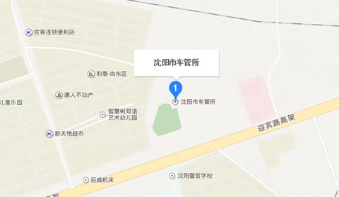 沈阳上牌照地点 车管所汇总