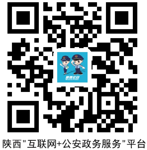 陕西车管所网址地点电话