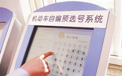 北京车牌号码自选扩大为“20选1