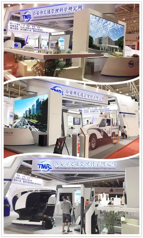 公安部交通管理科研所参加道路交通安全产品博览会
