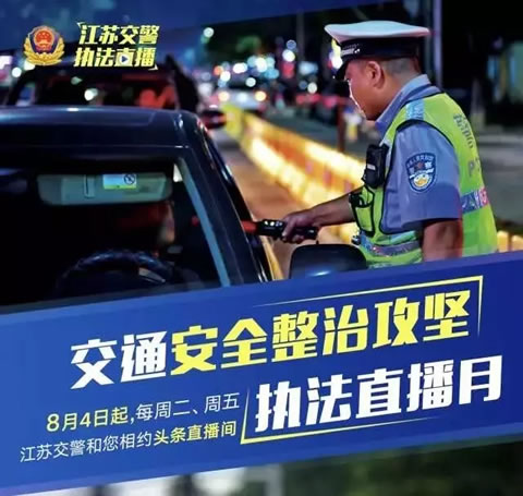 常州交警直播8月15日17:00—18:00