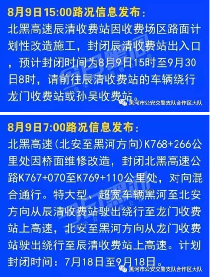 高速交警：黑河高速这些路段近期封闭！绕行路线请相互转告