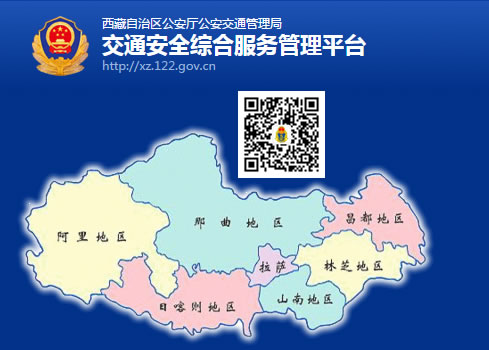 西藏新车车牌网上选号地址及指南