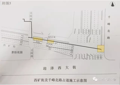太原交警：西矿街、公园路热力管道施工限行
