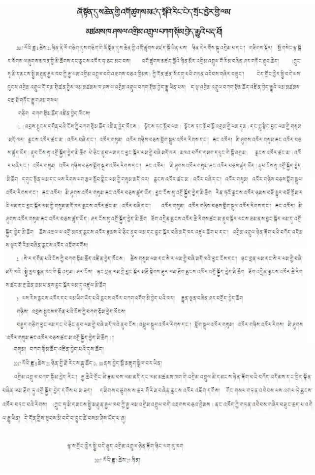 拉萨交警:雪顿节开幕式当天交通管制限行信息(汉藏双语)