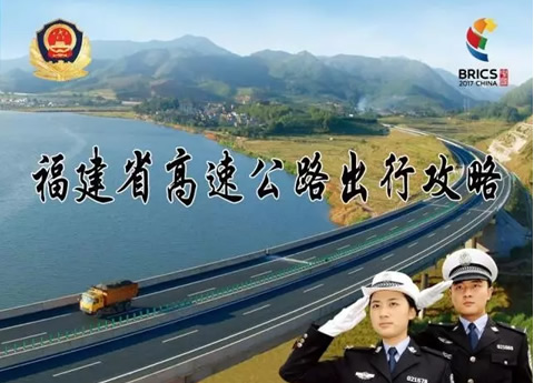 出行攻略：重大国际性活动期间过境厦门高速推荐路线