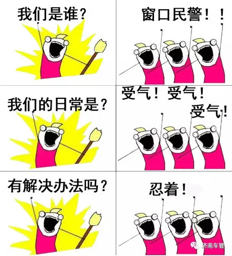 我是窗口业务民警