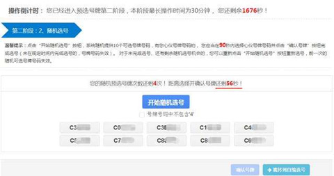 湖南原网上选号系统车牌上牌地址