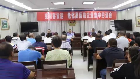 克州交警集中约谈全州客货运、危化品运输企业负责人