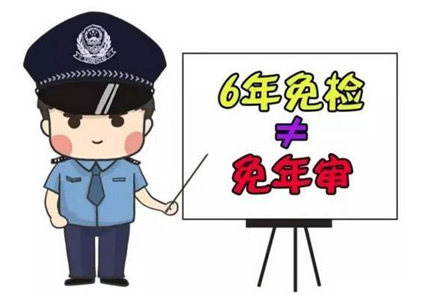 海南司机请注意！免检≠不检，以下机动车属于免检车辆，但仍需领取检验标志