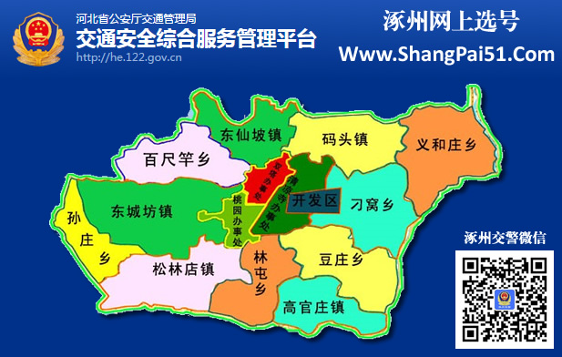 涿州上牌及车牌网上选号最新指南