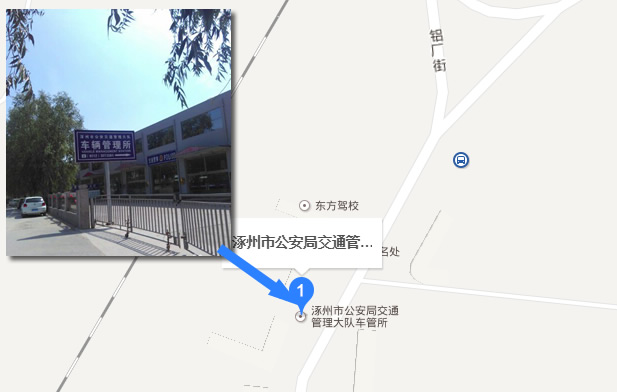 保定市涿州市交警大队车管所