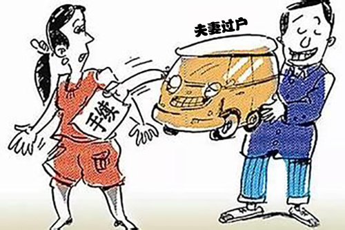 把自己名下的汽车过户为丈夫名字，需要什么材料？