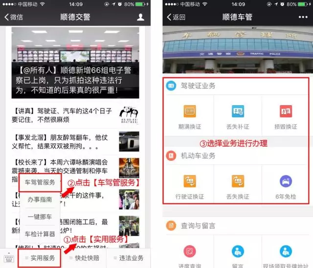 顺德交警超强大的功能,居然还有人不知道!