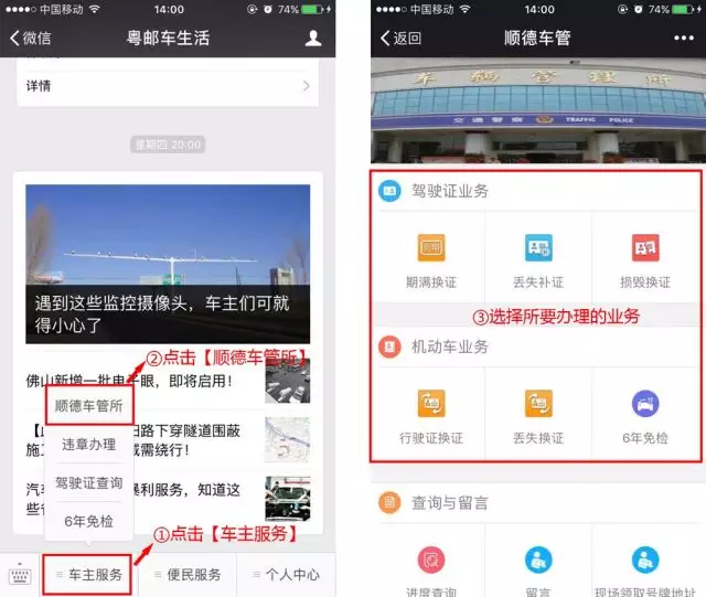 粤邮车生活微信号