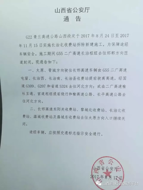 路况信息!山西三大高速管制措施