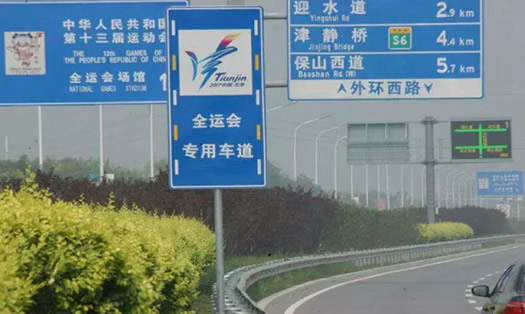 全运会期间天津市相关机动车通行管控措施