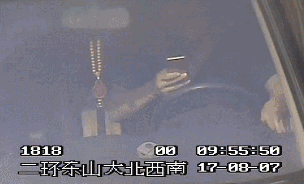 比如说开车玩手机啊、加塞啊